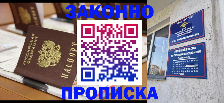 временная регистрация надежно в Комсомольске-на-Амуре