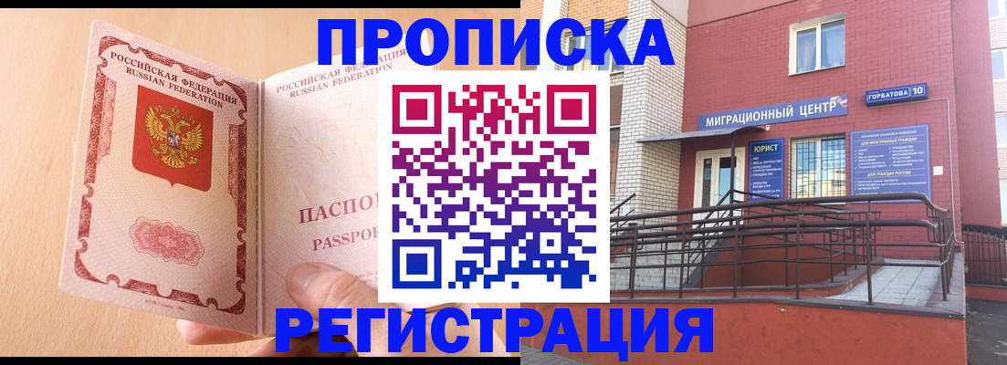 временная регистрация гарантия в Комсомольске-на-Амуре