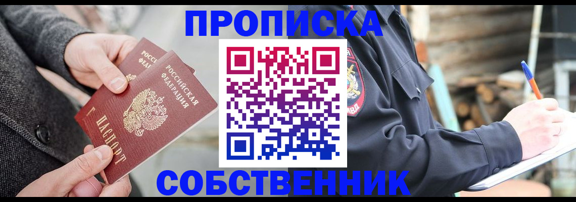 временная регистрация недорого в Комсомольске-на-Амуре