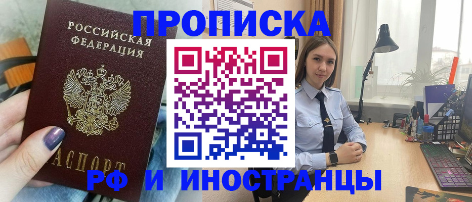 прописка законно в Комсомольске-на-Амуре