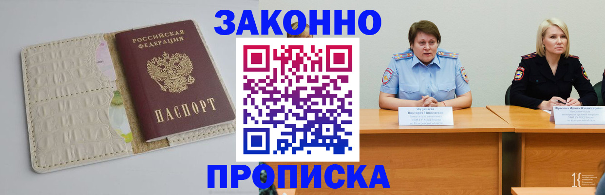 прописка паспорт в Комсомольске-на-Амуре