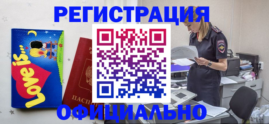 временная регистрация гарантия в Комсомольске-на-Амуре
