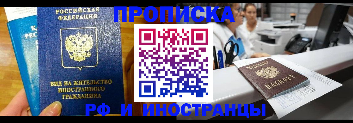 прописка иностранных граждан в Комсомольске-на-Амуре
