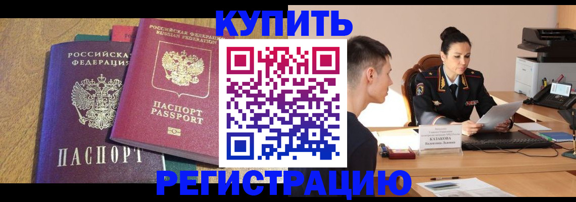 прописка для кредита в Комсомольске-на-Амуре